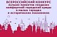 Воскресенцы активно поддержали свой город