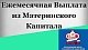 Вниманию получателей ежемесячной выплаты из средств МСК