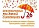 26 июня - Международный День борьбы с наркоманией 