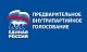 Секретари местных и первичных отделений встретятся с участниками предварительного голосования на выборах губернатора Московской области 