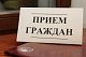 Прием граждан представителем ГУ МВД России по Московской области в Воскресенске