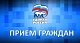 "Единая Россия" оказывает помощь в юридических вопросах