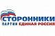 Сторонники «Единой России» запустили мониторинг готовности школ к учебному году