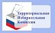 Территориальная избирательная комиссия Воскресенского района информирует