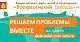 «Добродел»: итоги минувшей недели