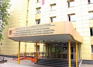 Управление Росреестра по Московской области отвечает на вопросы предпринимателей