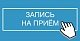 Информация о приёме по личным вопросам