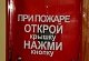 Школы  и детские сады проверены на пожарную безопасность 