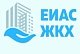 ЕИАС ЖКХ повышает качество услуг 